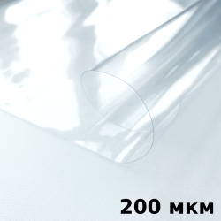 Пленка ПВХ (мягкие окна) 200 мкм (морозостойкая до -20С) Ширина-140см  в Камышине