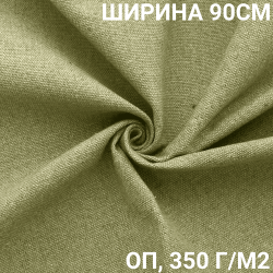 Ткань Брезент Огнеупорный (ОП) 350 гр/м2 (Ширина 90см), на отрез  в Камышине